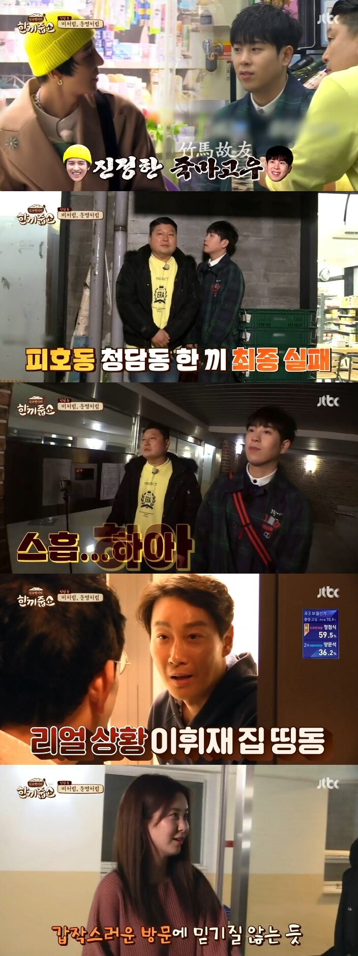 본문 이미지 - '한끼줍쇼' 캡처 ⓒ 뉴스1