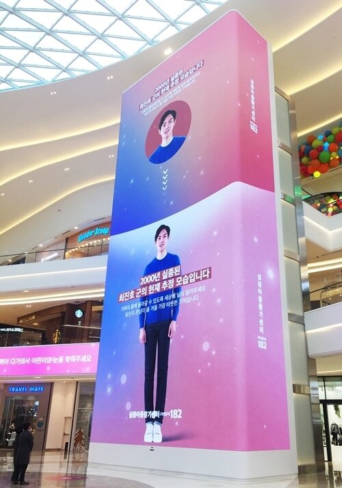 본문 이미지 - 경기 하남 스타필드에서 진행된 실종아동 캠페인. (신세계 제공) ⓒ 뉴스1