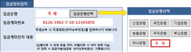 본문 이미지 - 국세계좌를 이용한 납부서비스 이용화면.(국세청 제공)ⓒ 뉴스1