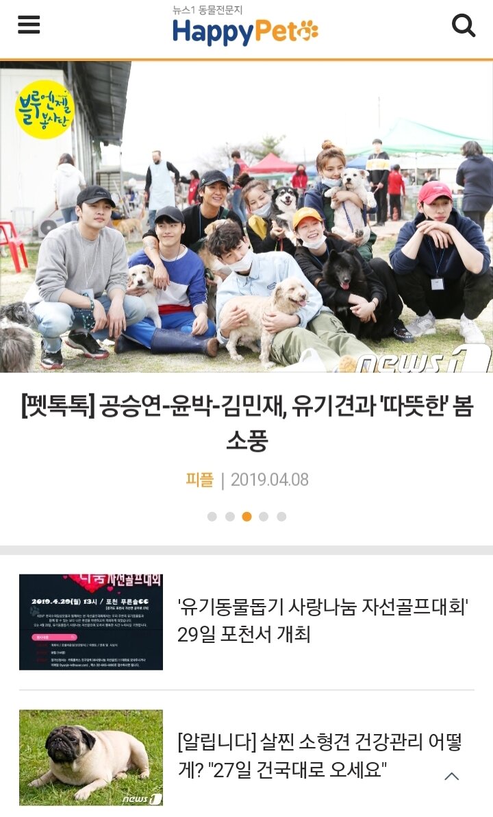 본문 이미지 - <뉴스1> 동물전문플랫폼 해피펫은 9일 홈페이지를 새롭게 단장했다. 사진 모바일 화면 ⓒ 뉴스1