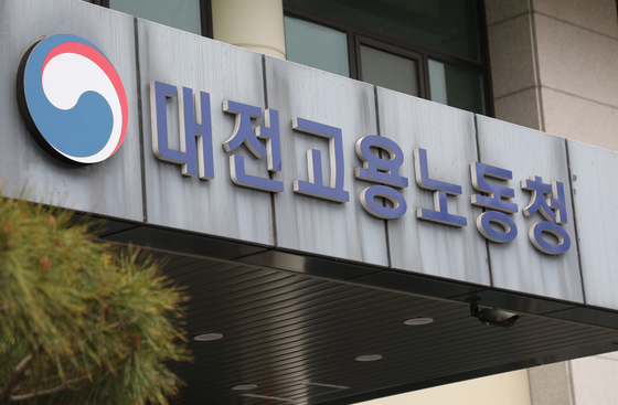 대전노동청 '임금체불 전담팀' 가동…체불 전수조사 본격화