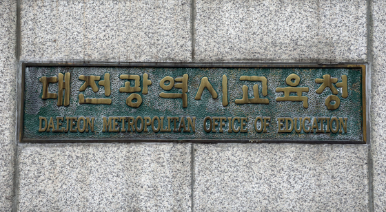 대전교육청, 중등 기간제교사 인력풀 학기 단위로 지원 확대