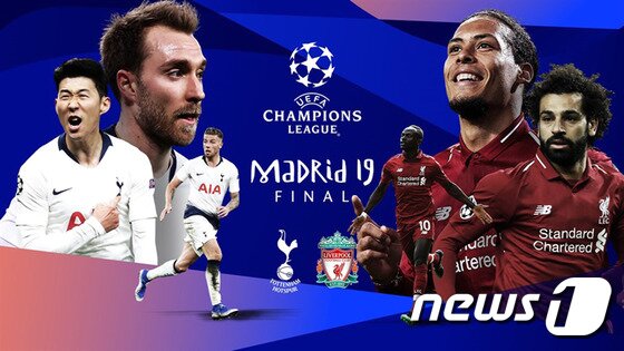 본문 이미지 - 챔스 결승에서는 리버풀과 토트넘이 맞붙는다. 그야말로 EPL 전성시대다. (UEFA 홈페이지) ⓒ 뉴스1
