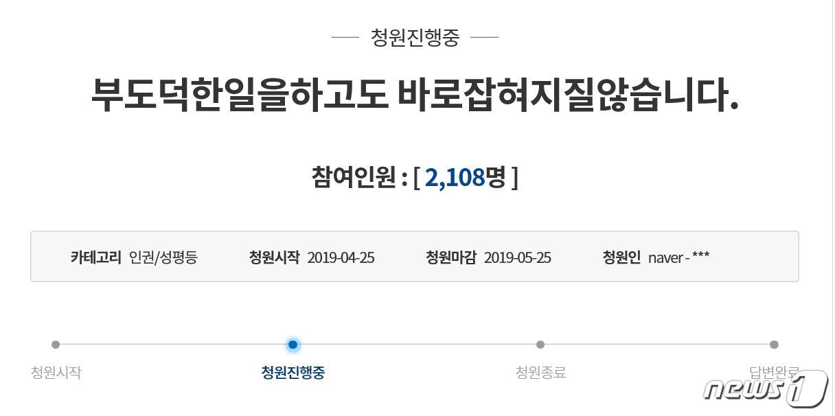 본문 이미지 - 청와대국민청원게시판 캡처ⓒ 뉴스1