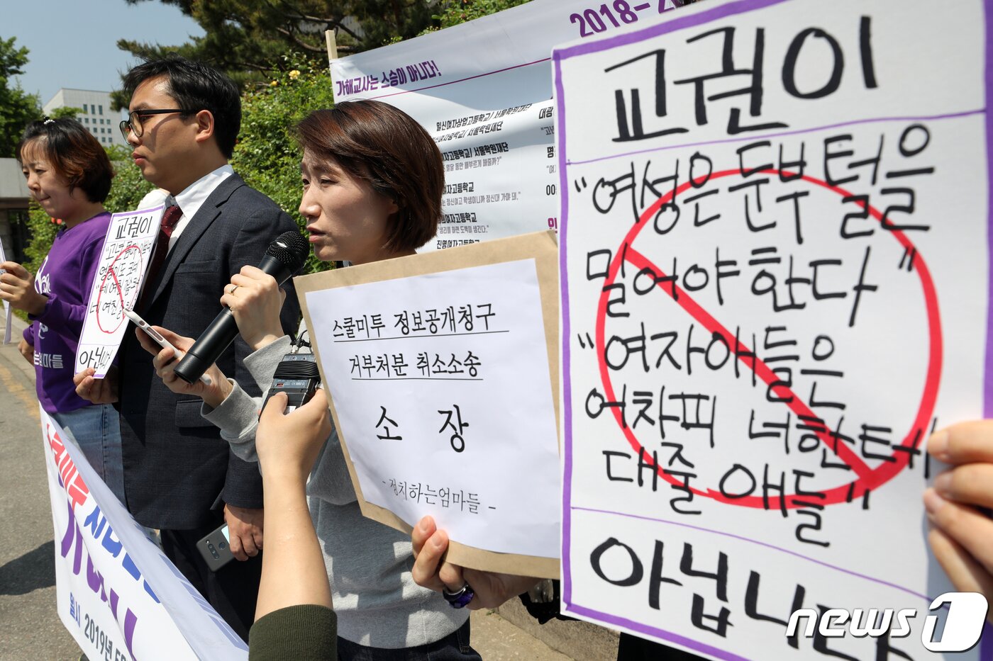 본문 이미지 - 시민단체 정치하는 엄마들의 김정덕 활동가가 지난 14일 서울 서초구 중앙지방법원 앞에서 열린 '스쿨미투 처리현황 공개를 위한 행정소송 기자회견'에서 발언하고 있다.  2019.5.14/뉴스1 ⓒ News1 안은나 기자