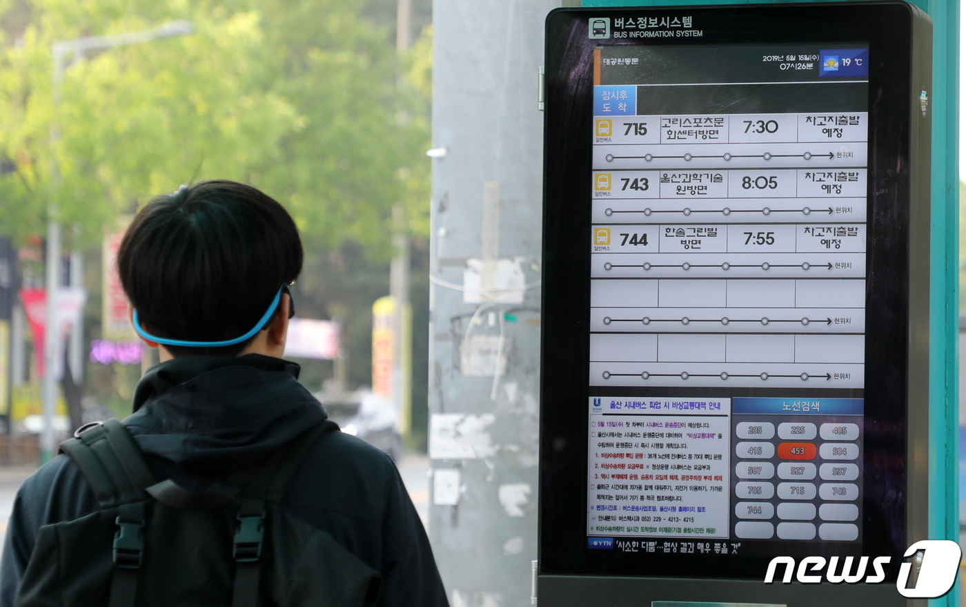(울산=뉴스1) 조민주 기자 = 15일 울산 남구의 한 버스정류장에서 시민들이 버스를 기다리고 있다. 이날 울산지역 5개 버스 노사는 울산지방노동위원회에서 쟁의조정 회의를 밤새 진 …