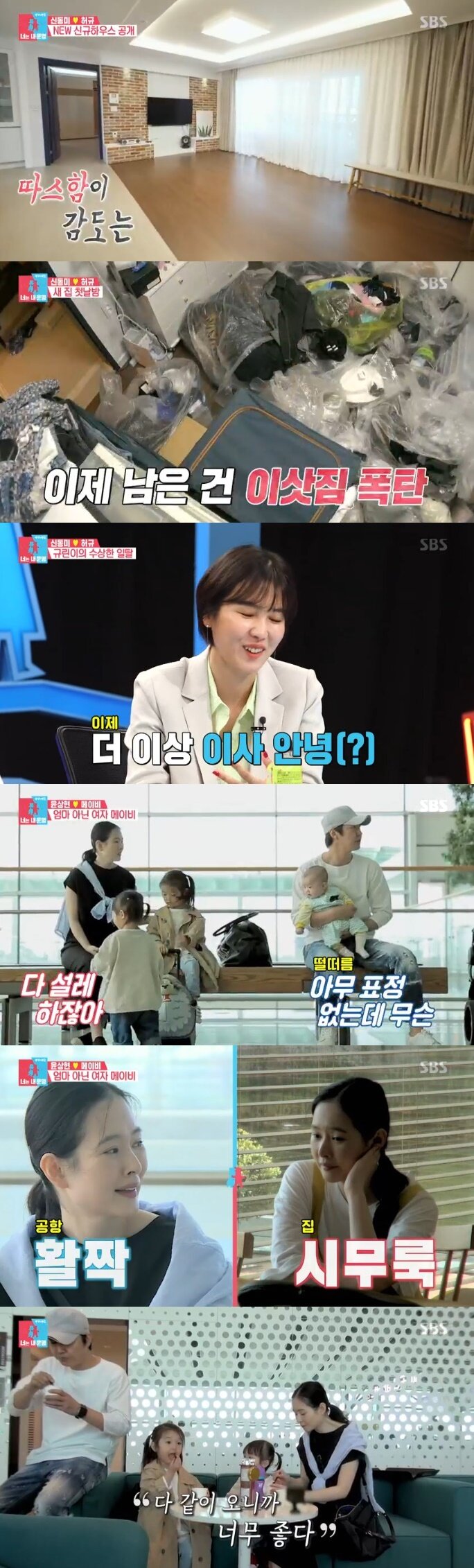 본문 이미지 - '동상이몽2' 캡처 ⓒ 뉴스1