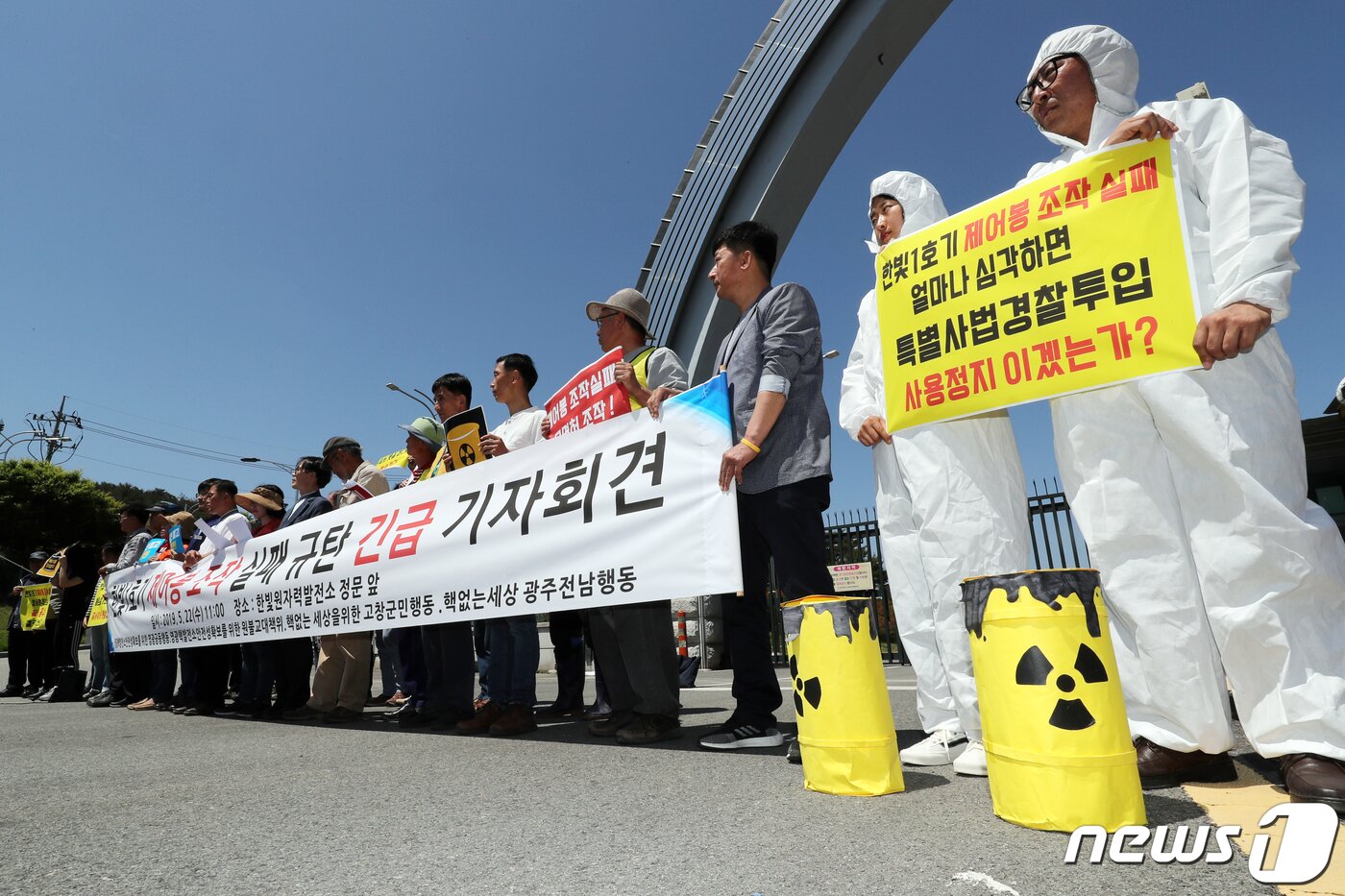 본문 이미지 - 전남 영광군 한빛원자력본부 앞에서 광주·전남·전북 시민단체 회원들이 기자회견을 열고 '한빛1호기 제어봉 조작 실패'를 규탄하며 원전 폐쇄를 촉구하고 있다. 2019.5.22/뉴스1 ⓒ News1 DB
