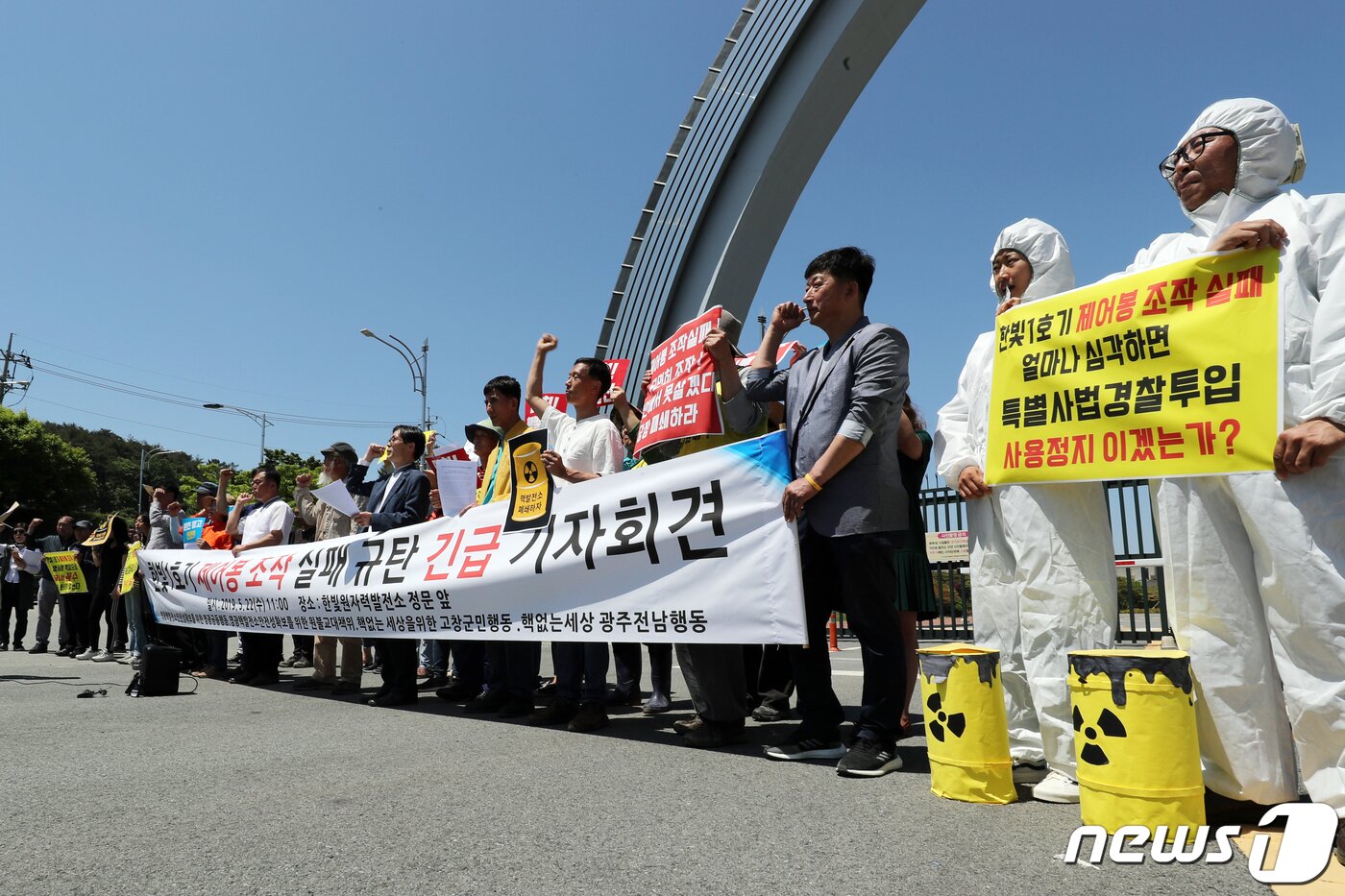 본문 이미지 - 지난 5월22일 오전 전남 영광군 한빛원자력본부 앞에서 광주·전남·전북 시민단체 회원들이 기자회견을 열고 '한빛1호기 제어봉 조작 실패'를 규탄하며 원전 폐쇄를 촉구하고 있다. 2019.5.22/뉴스1 ⓒ News1 황희규 기자