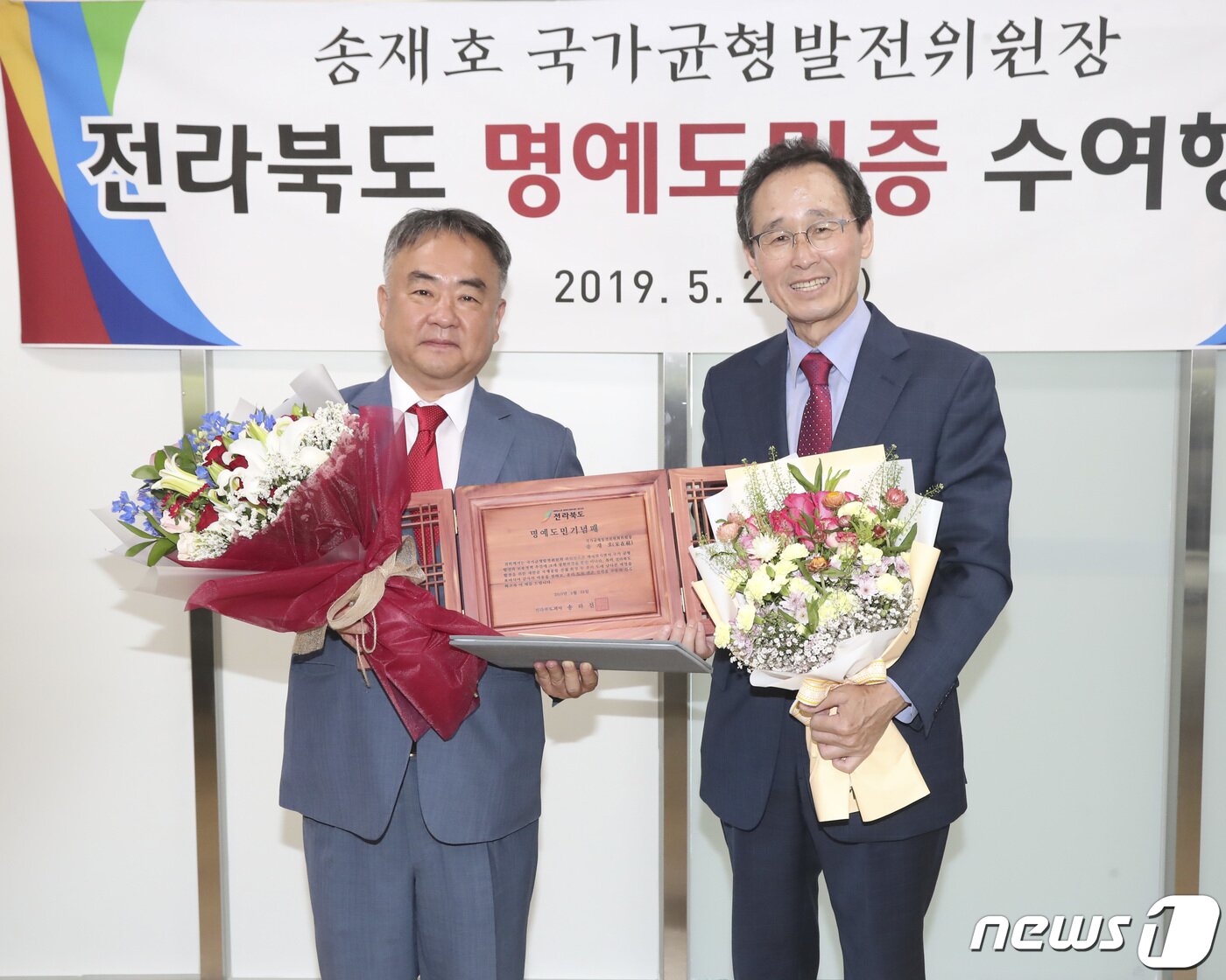 본문 이미지 - 22일 송재호 대통령직속 균형발전위원장(왼쪽)이 전북 군산시를 방문한 가운데 송하진 도지사가 명예도민증을 수여한 후 기념촬영을 하고 있다.(전북도제공)2019.05.22/뉴스1 ⓒ News1 김동규 기자
