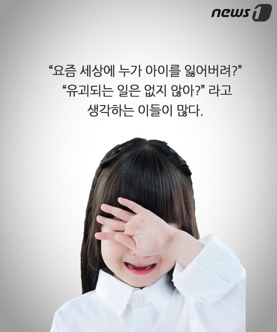 [카드뉴스] 세계 실종아동의 날, 미아방지 지문 사전등록으로 내 아이 지켜요! - 뉴스1