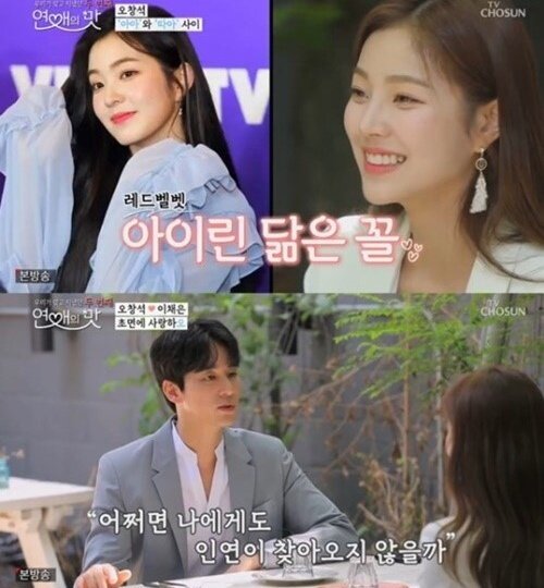 오창석 소개팅녀' 이채은, 뜨거운 관심..나이·직업은?
