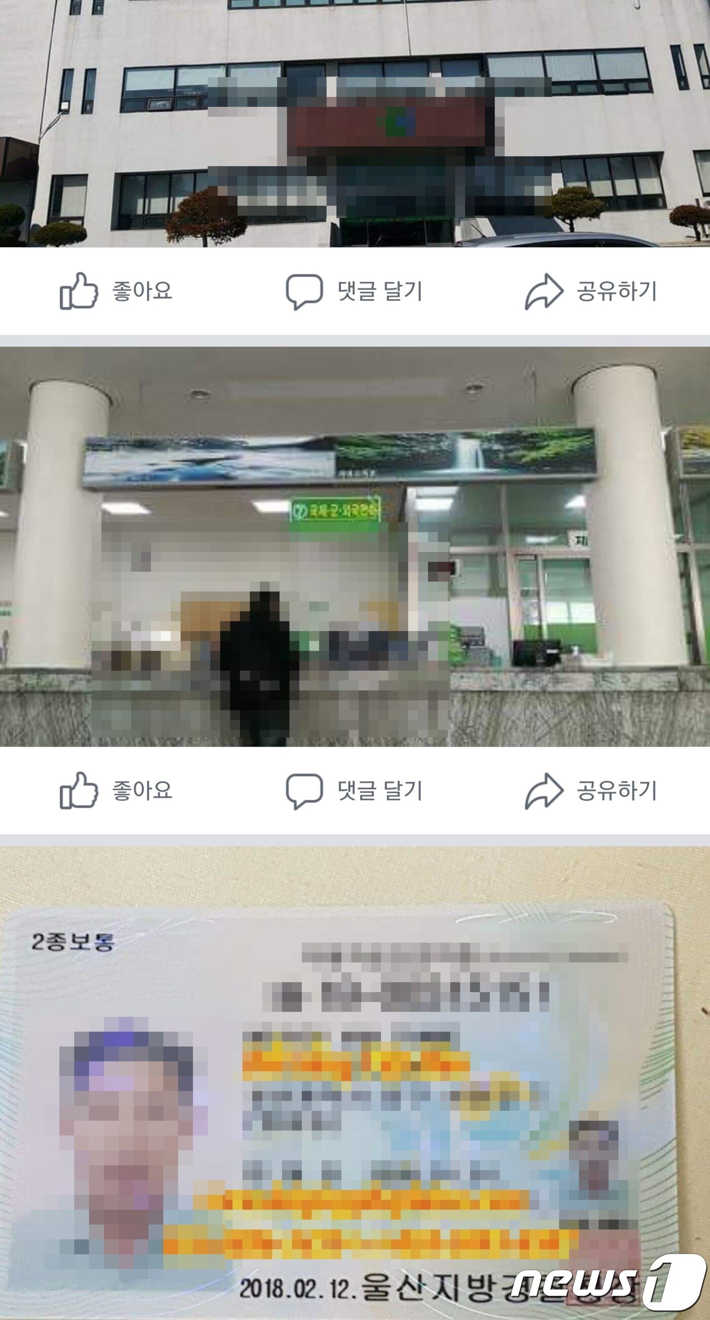 본문 이미지 - 브로커들이 페이스북을 통해 위조된 베트남 운전면허증을 국내 운전 면허증으로 교환 발급받는 과정을 설명해놓은 사진.(부산지방경찰청 제공)ⓒ 뉴스1