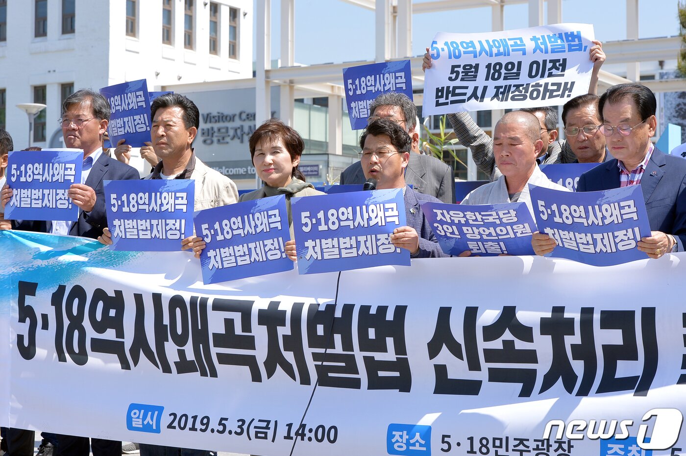 본문 이미지 - 5·18역사왜곡처벌 광주운동본부가 지난 2019년 5월3일 오후 광주 동구 5·18민주광장에서 기자회견을 열고 5·18역사왜곡 처벌법 신속 제정을 촉구하고 있다. ⓒ News1