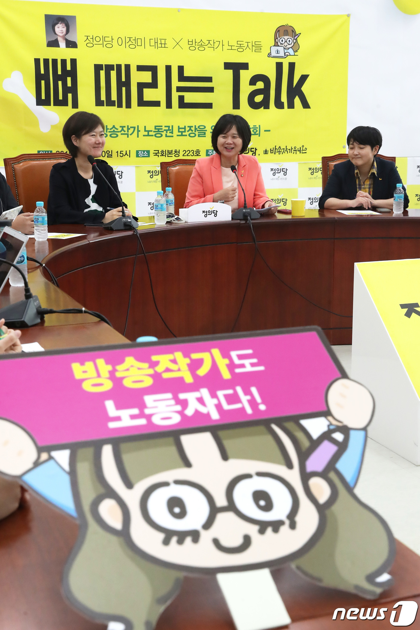 (서울=뉴스1) 임세영 기자 = 이정미 정의당 대표가 30일 오후 서울 여의도 국회에서 열린 방송작가 노동권보장을 위한 간담회에서 모두발언을 하고 있다. 2019.5.30/뉴스1