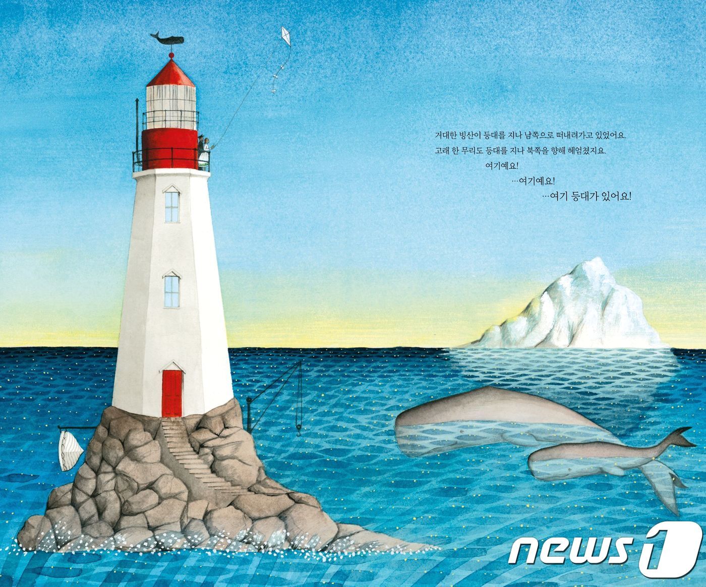 본문 이미지 - '안녕, 나의 등대' 본문 (비룡소 제공)ⓒ 뉴스1