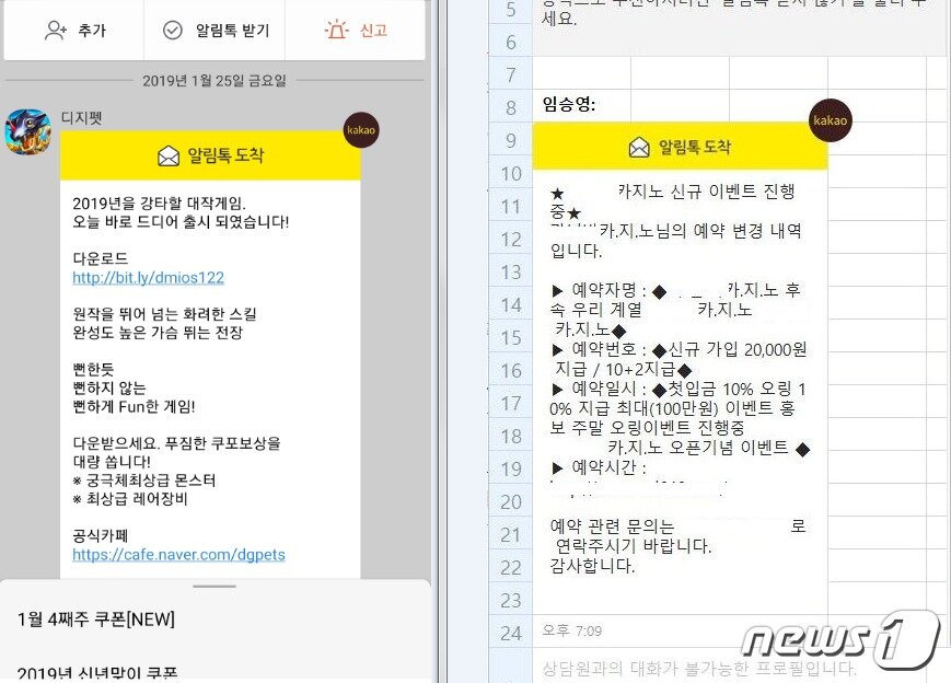 본문 이미지 - 정보전달만 해야하는 카카오톡 '알림톡'에 게임과 도박 등 광고성 메시지가 첨부된 모습. ⓒ 뉴스1
