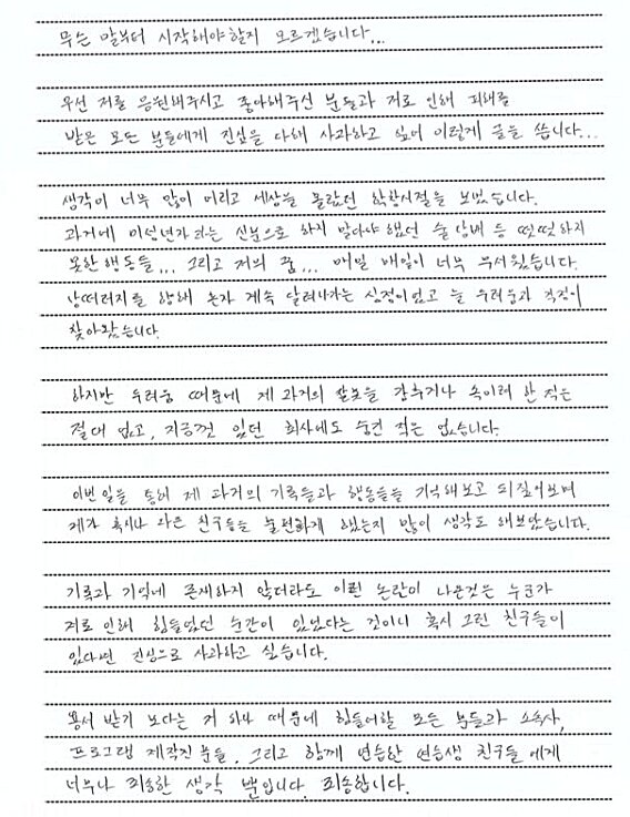 본문 이미지 - 윤서빈 인스타그램 자필 편지 캡처 ⓒ 뉴스1