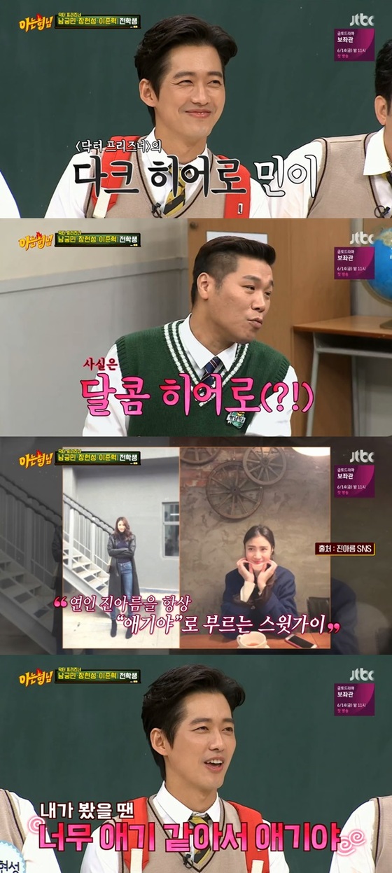 JTBC '아는형님' 방송 화면 캡처© 뉴스1