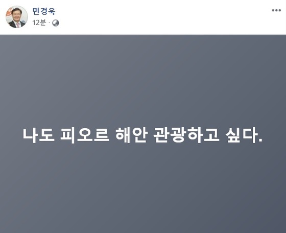 민경욱 자유한국당 대변인 페이스북 캡처© 뉴스1