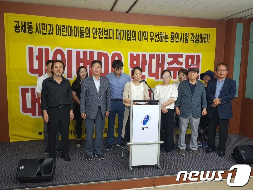 본문 이미지 - 용인 공세동 대주피오레아파트 네이버 데이터센터 건립반대 주민대책위가 기자회견을 하고 있다.ⓒ News1 김평석 기자