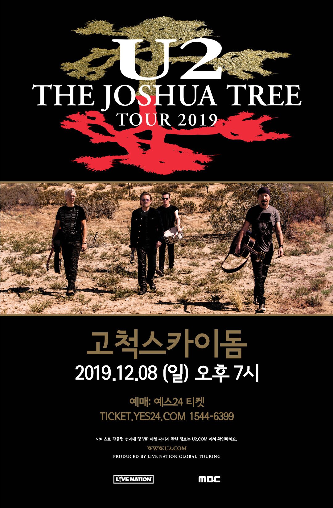 본문 이미지 - U2 공연 포스터. MBC 제공ⓒ 뉴스1