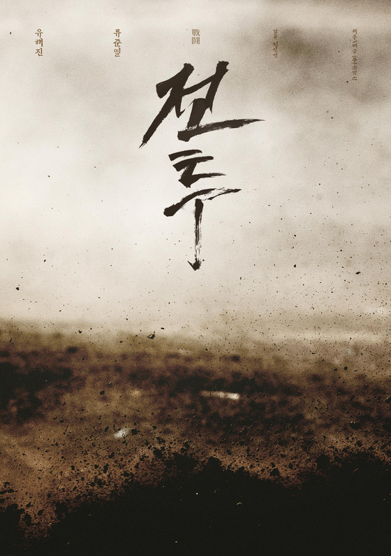 영화 봉오동 전투 포스터 © 뉴스1