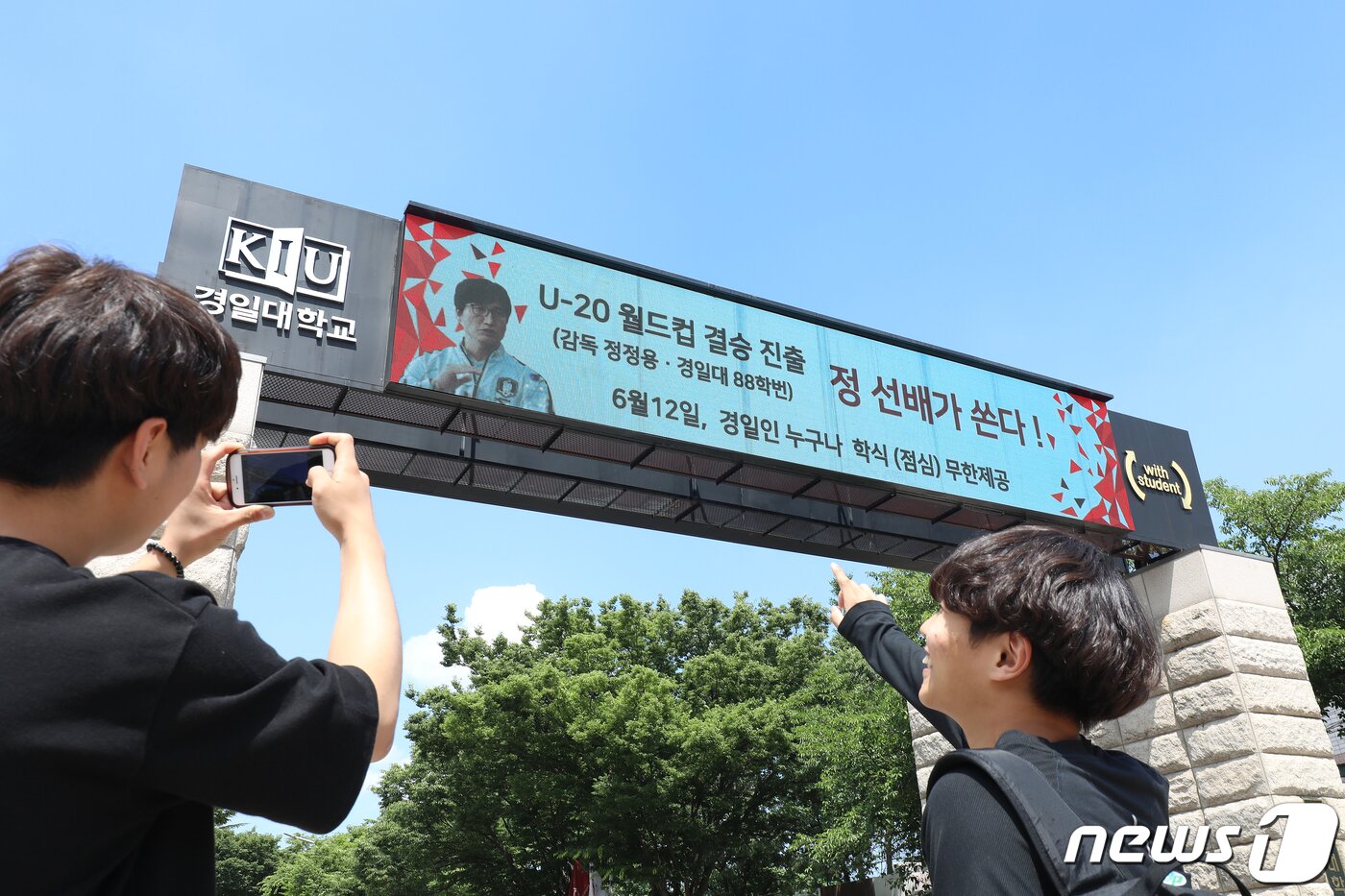 본문 이미지 - 2019 FIFA U-20 남자 월드컵 결승 진출이 확정된 12일 경북 경산시 하양읍 경일대학교 캠퍼스 정문 전광판에 &#39;정 선배가 쏜다&#39; 이벤트 안내문이 표시되고 있다. 이날 경일대는 U-20 대표팀의 결승 진출을 축하하고 우승을 염원하는 의미로 학생식당에서 1000명의 점심을 무료로 제공하는 이벤트를 마련했다. 2019.6.12/뉴스1 ⓒ News1 공정식 기자
