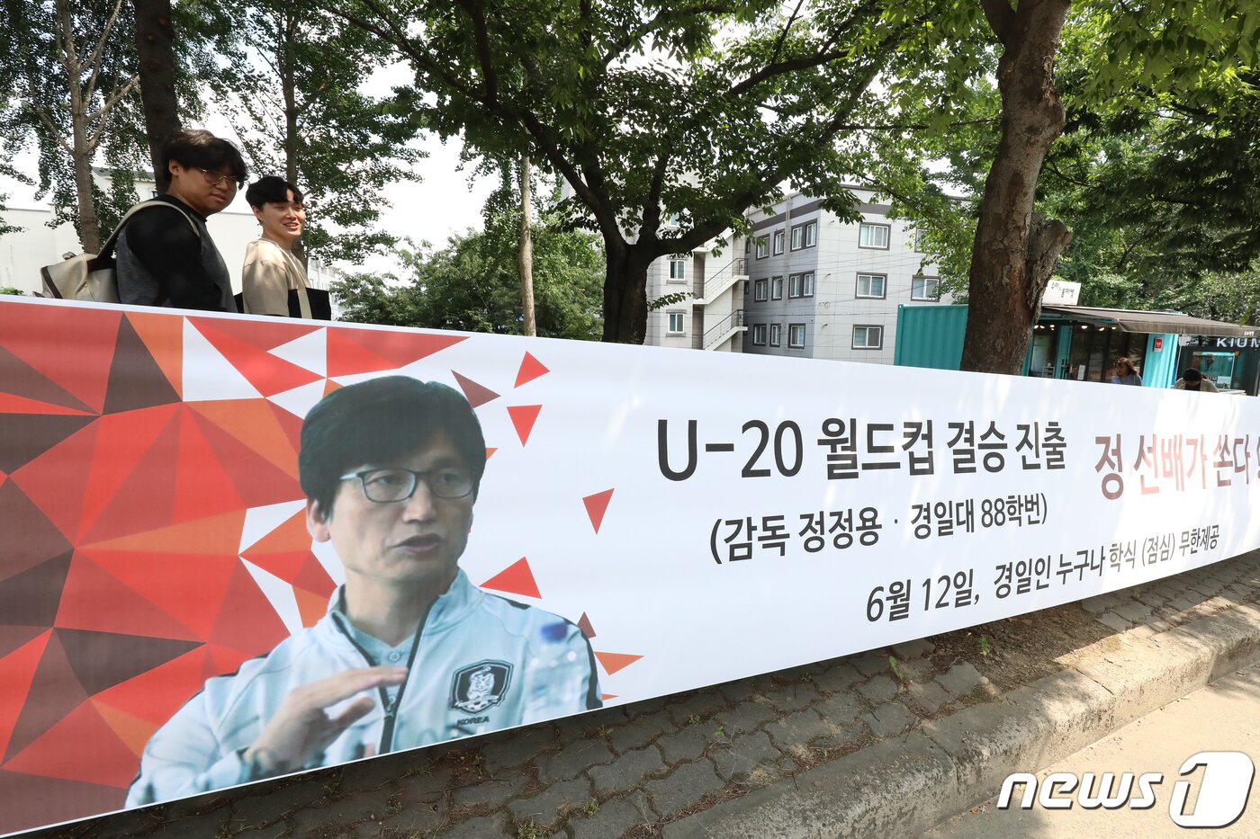 본문 이미지 - 2019 FIFA U-20 남자 월드컵 결승 진출이 확정된 12일 경북 경산시 하양읍 경일대학교 캠퍼스 곳곳에 U-20 국가대표 축구팀과 경일대 88학번 출신인 정정용 감독을 응원하는 현수막이 걸려 있다. 이날 경일대는 U-20 대표팀의 결승 진출을 축하하고 우승을 염원하는 의미로 학생식당에서 1000명의 점심을 무료로 제공하는 ‘정 선배가 쏜다’ 이벤트를 마련했다. 2019.6.12/뉴스1 ⓒ News1 공정식 기자
