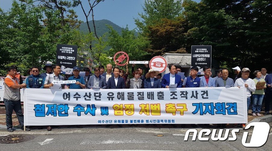 본문 이미지 - 여수산단 유해물질 불법배출 범시민대책위원회(여수산단시민대책위원회)가 광주지방검찰청 순천지청 정문 앞에서 기자회견을 열고 여수산단 기업들의 유해물질 측정값조작과 불법배출에 대한 철저한 수사와 엄중처벌을 요구하고 있다.2019.6.13/뉴스1 ⓒ News1 DB