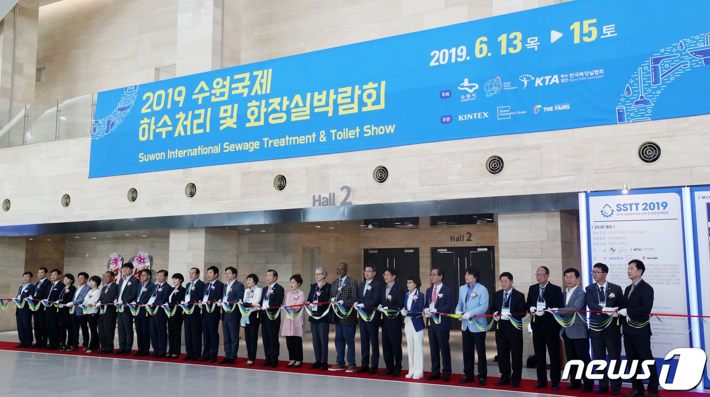 본문 이미지 - 13일 오전 경기도 수원시 영통구 수원컨벤션센터에서 개막한 제1회 수원국제 하수처리 및 화장실 박람회에서 염태영 수원시장과 참석자들이 개막을 알리는 세리머니를 하고 있다. 2019.6.13/뉴스1 ⓒ News1 조태형 기자