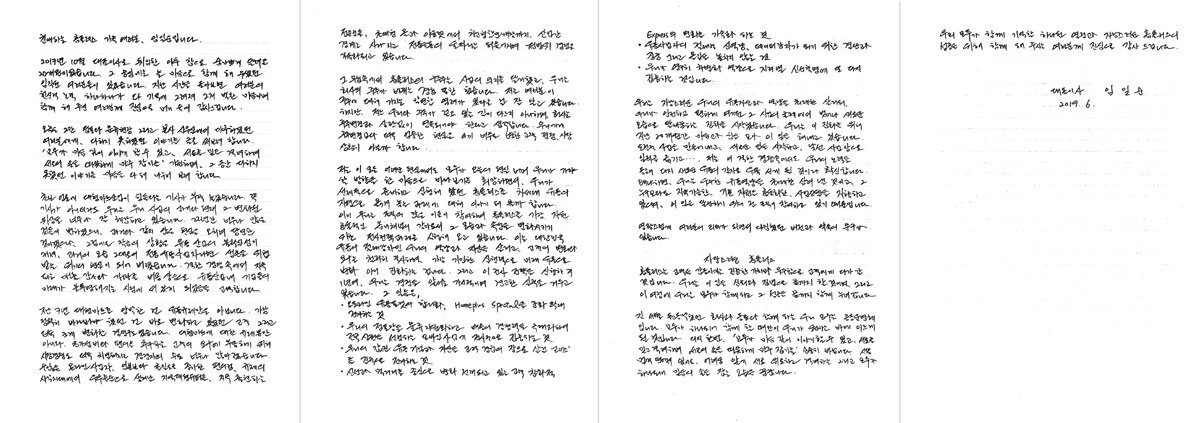 본문 이미지 - 임일순 홈플러스 대표 손편지 ⓒ 뉴스1