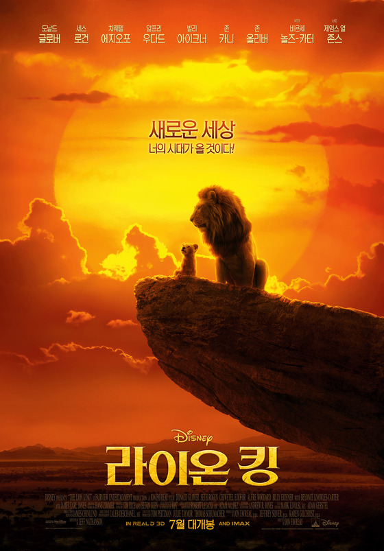 '라이온 킹' 포스터 © 뉴스1