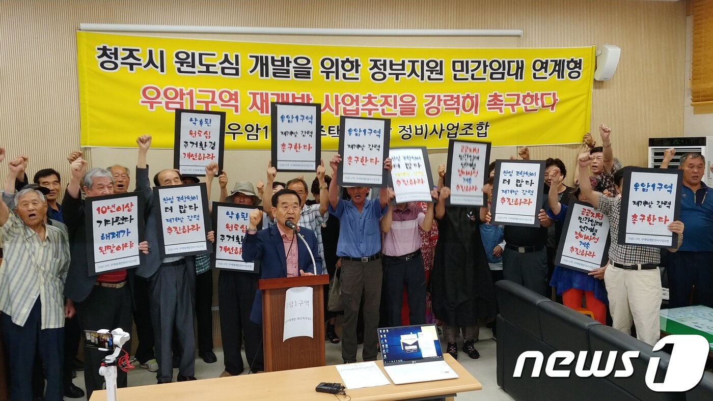 본문 이미지 - 우암1구역 주택재개발정비사업조합은 19일 청주시청 브리핑룸에서 재개발 사업 정상 추진을 촉구했다. /ⓒ 뉴스1