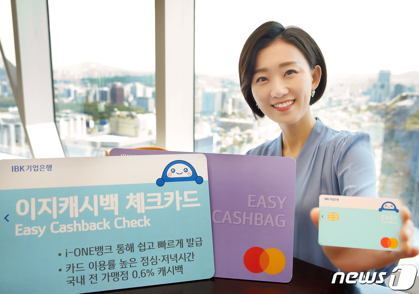 (서울=뉴스1) = IBK기업은행이 'i-ONE뱅크' 출시를 기념해 모바일뱅킹 전용 상품 ‘이지캐시백 체크카드’를 출시했다. 기업은행은 ‘이지캐시백 체크카드’가 캐시백에 특화된 카 …