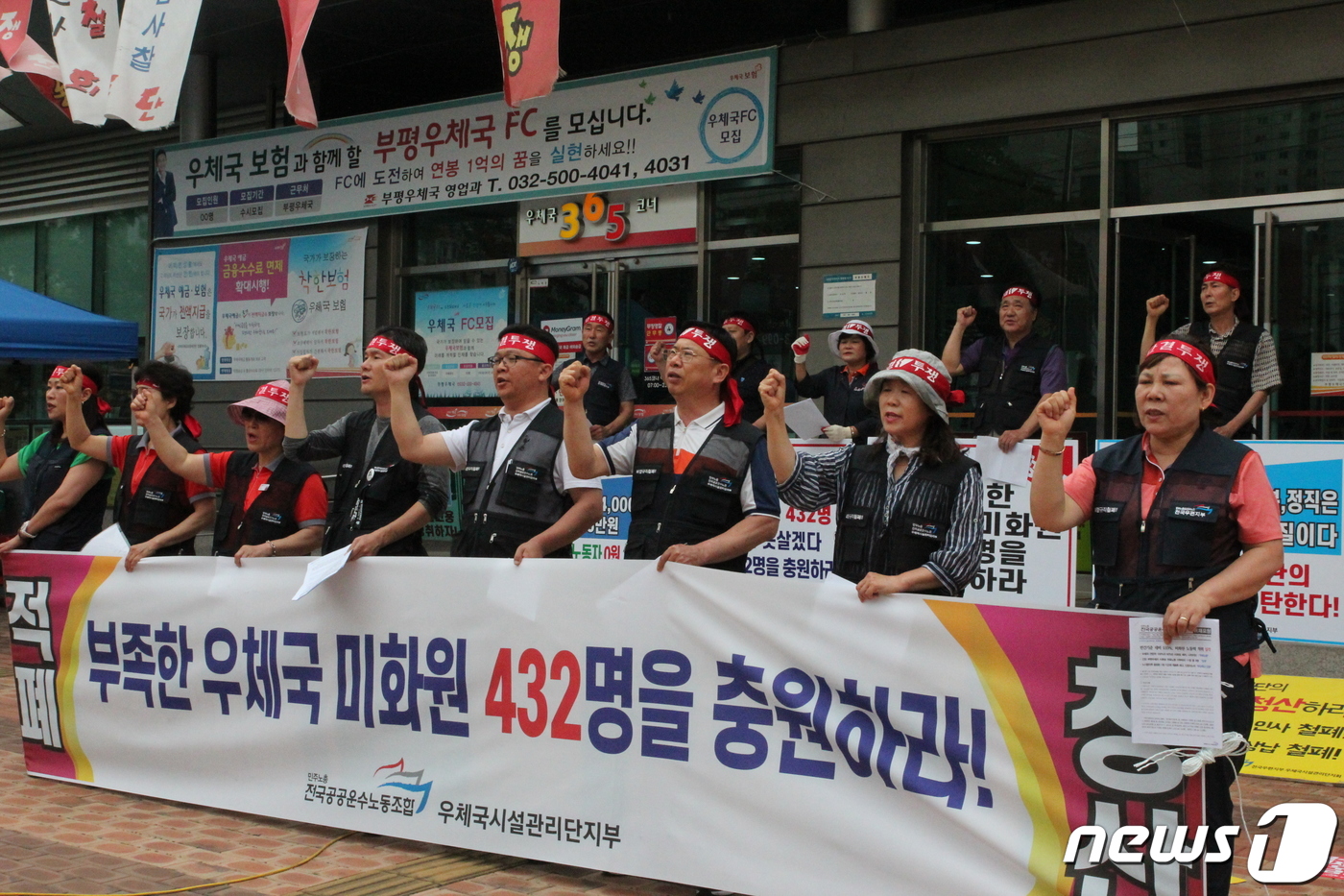 (인천=뉴스1) 박아론 기자 = 20일 오전 인천시 부평구 청천동 부평우체국에서 '우체국 하청 미화원 인력 충원 촉구 및 노동력 착취 현장 고발 기자회견'이 열린 가운데 20여 명 …