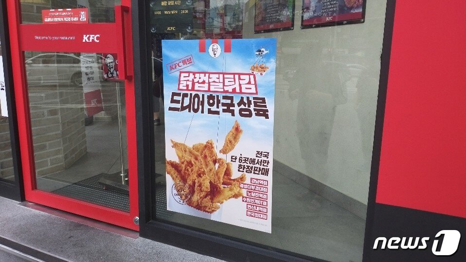 본문 이미지 - KFC 연신내역점에 부착된 포스터ⓒ 뉴스1