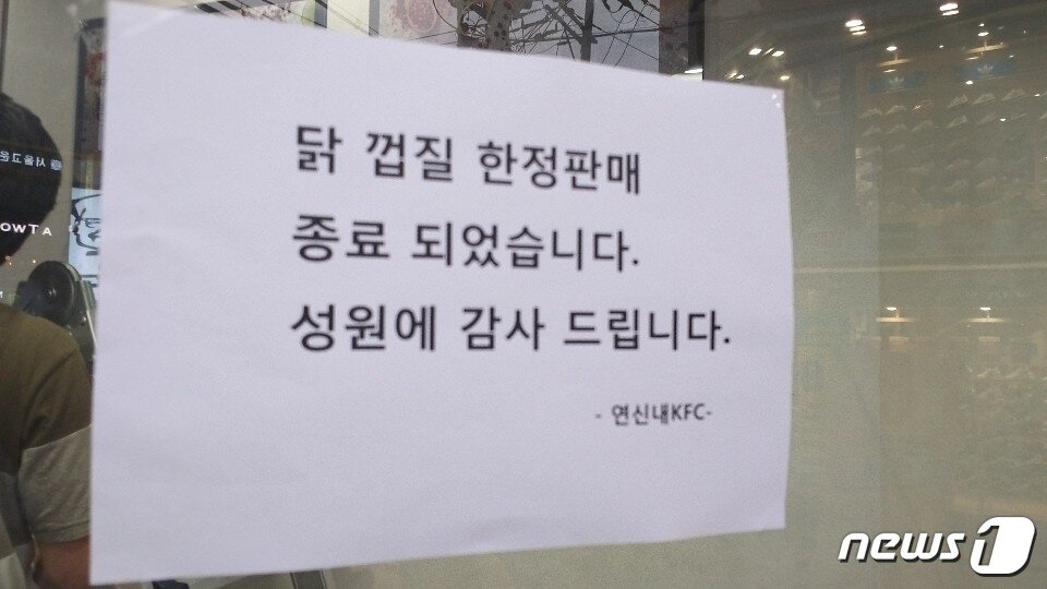 본문 이미지 - KFC 닭껍질튀김 출시 첫날  대부분 매장에선 오전에 품절됐다.ⓒ 뉴스1