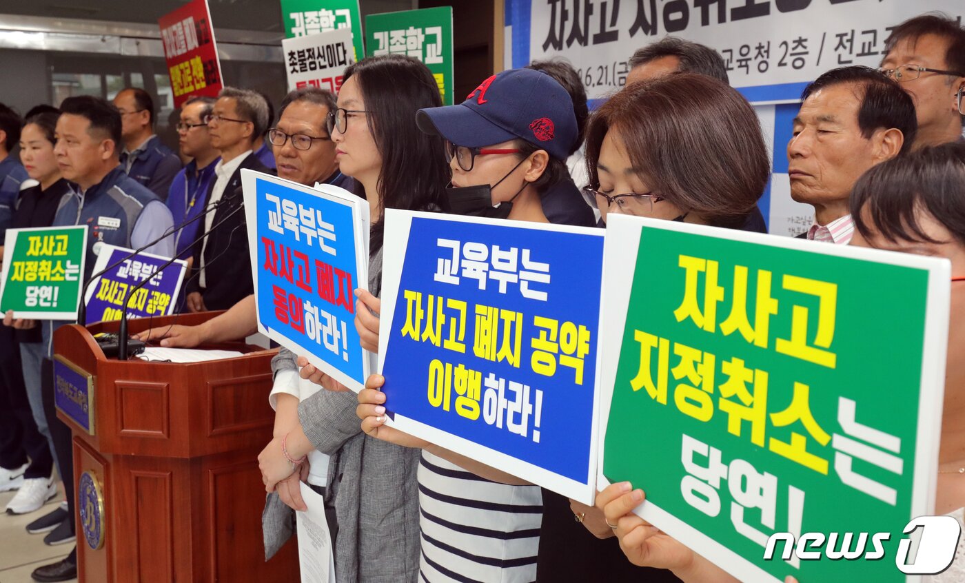 본문 이미지 - 전북교육연대 등 교육관련 시민단체 회원들이 21일 오전 전북 전주시 전북교육청에서 '자사고 지정 취소 당연, 교육부 동의 촉구' 기자회견을 하고 있다.2019.6.21/뉴스1 ⓒ News1 문요한 기자