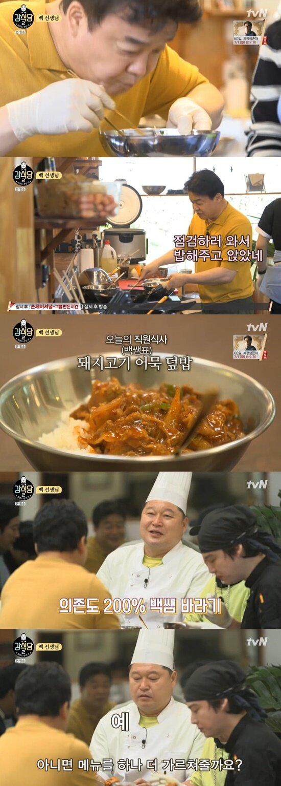 강식당2' 백종원, 솔루션→요리대접→신메뉴 개발까지(종합)