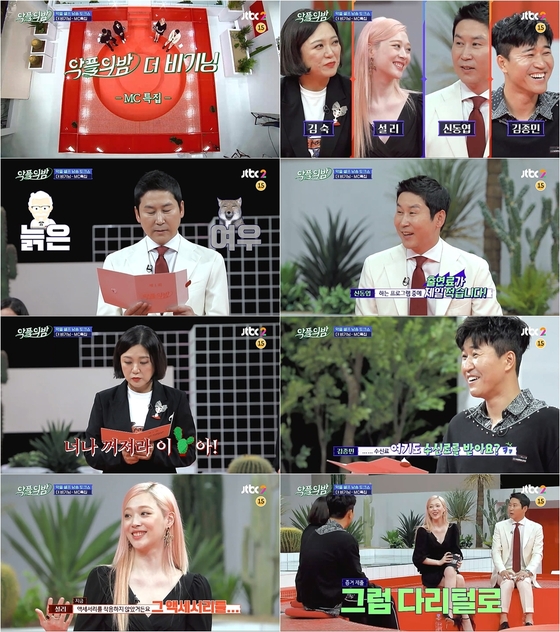 JTBC2 '악플의 밤' 방송 화면 캡처 © 뉴스1