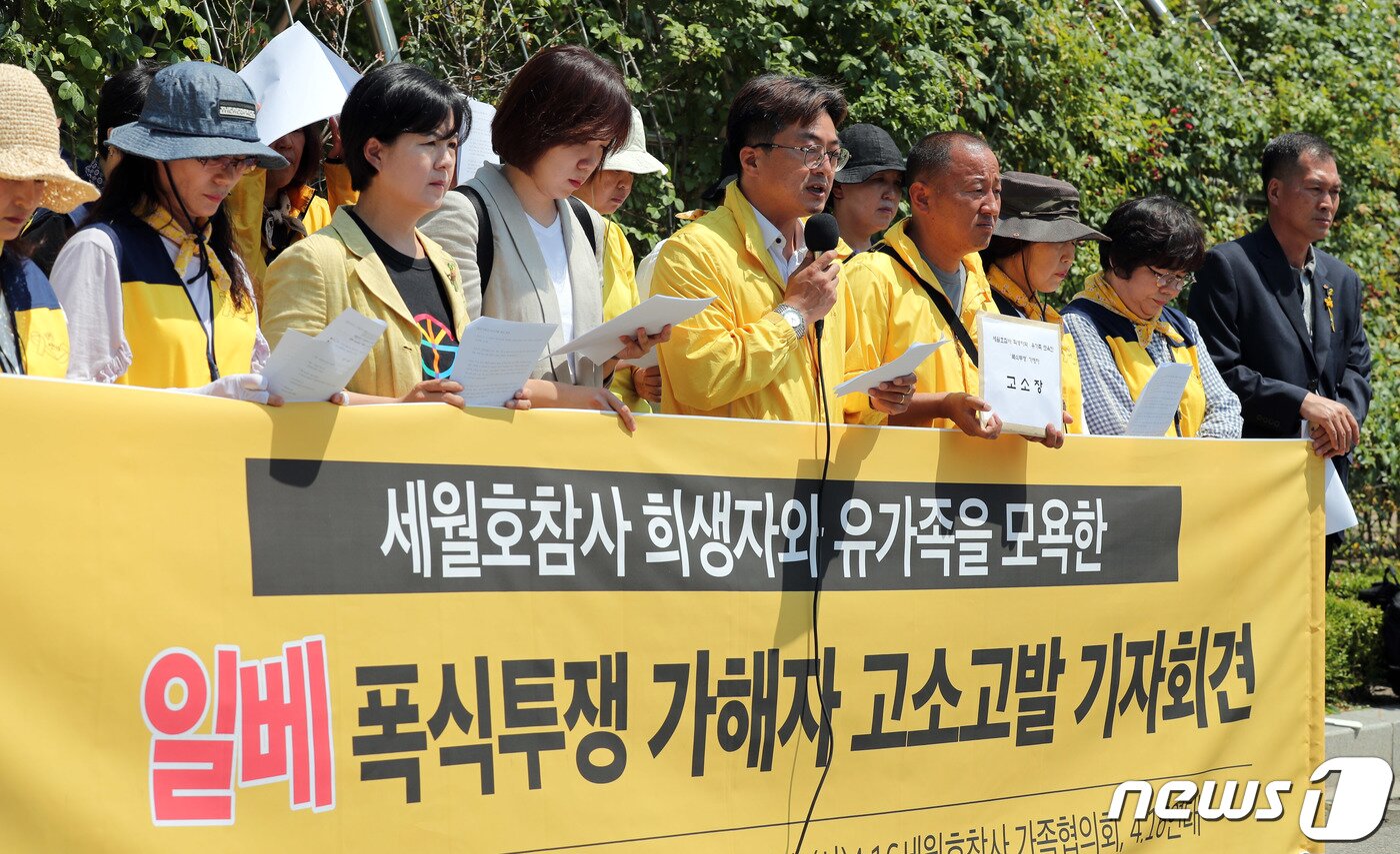 본문 이미지 - 4·16세월호 참사 가족협의회와 4·16연대 회원들이 24일 오전 서울 서초구 서울중앙지검 앞에서 일베 폭식투쟁 가해자 고소고발 기자회견을 하고 있다. 2019.6.24/뉴스1 ⓒ News1 이재명 기자