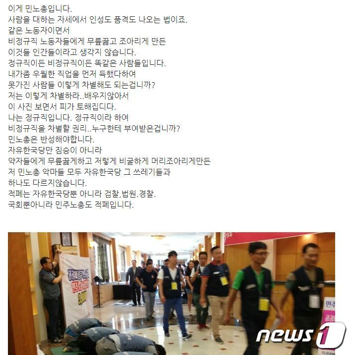 본문 이미지 - 민주당 당원게시판에 올라온 민주노총 비판 게시글 ⓒ 뉴스1