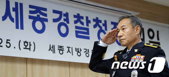 국민의례하는 박희용 초대 세종지방경찰청장