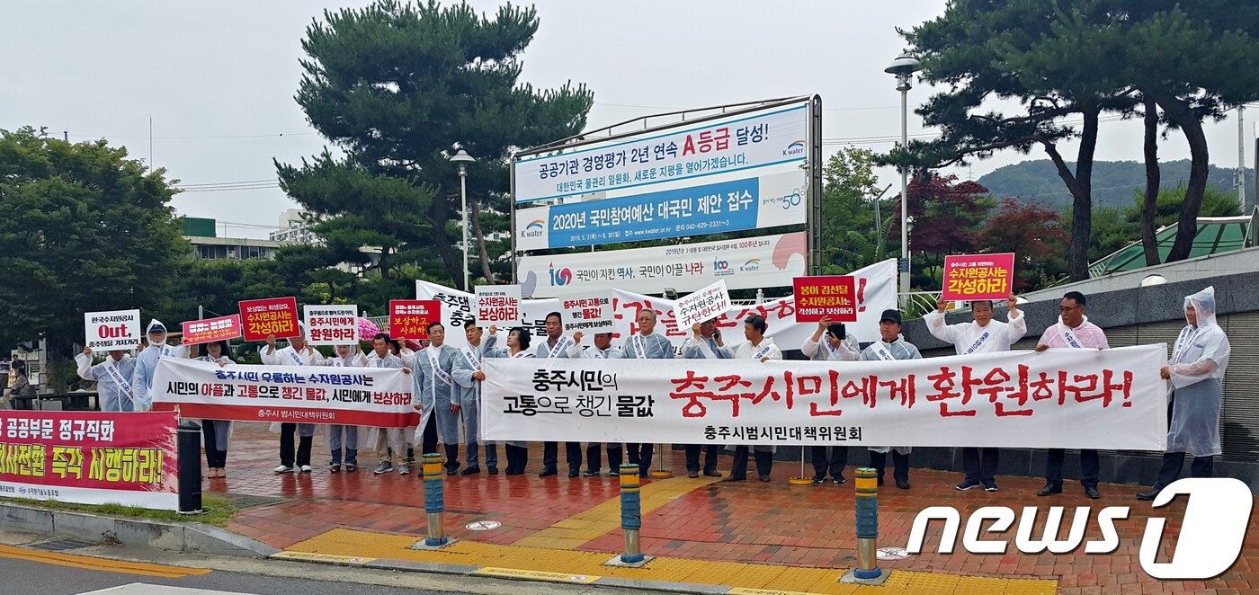 본문 이미지 - 충주시민사회단체가 수자원공사 본사 앞에서 항의 집회를 열고 있다. /ⓒ 뉴스1