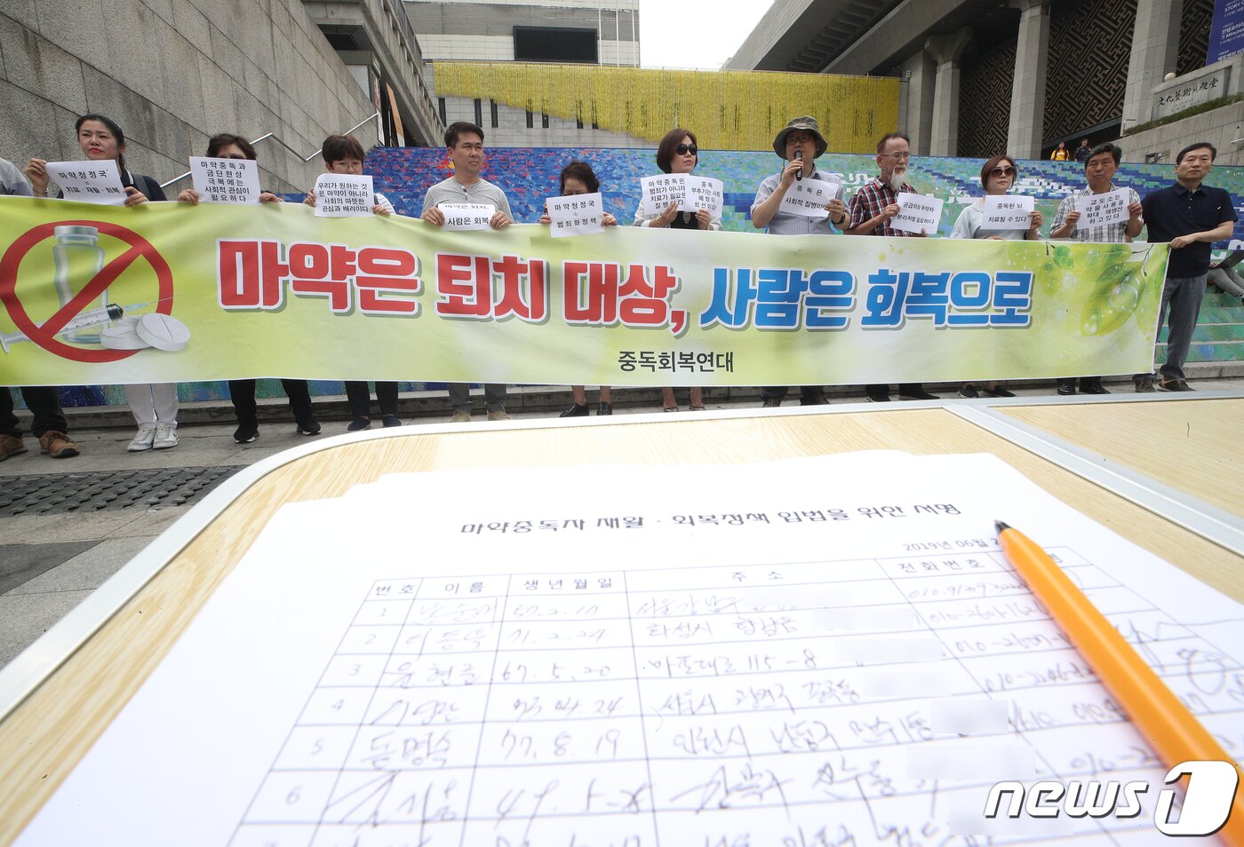 본문 이미지 - 약물중독자의 회복과 인권을 위한 회복연대 소속 회원들이 26일 오후 서울 종로구 세종문화회관 앞에서 기자회견을 열고 마약 중독자 정책 전환을 촉구하고 있다. 2019.6.26/뉴스1 ⓒ News1 신웅수 기자