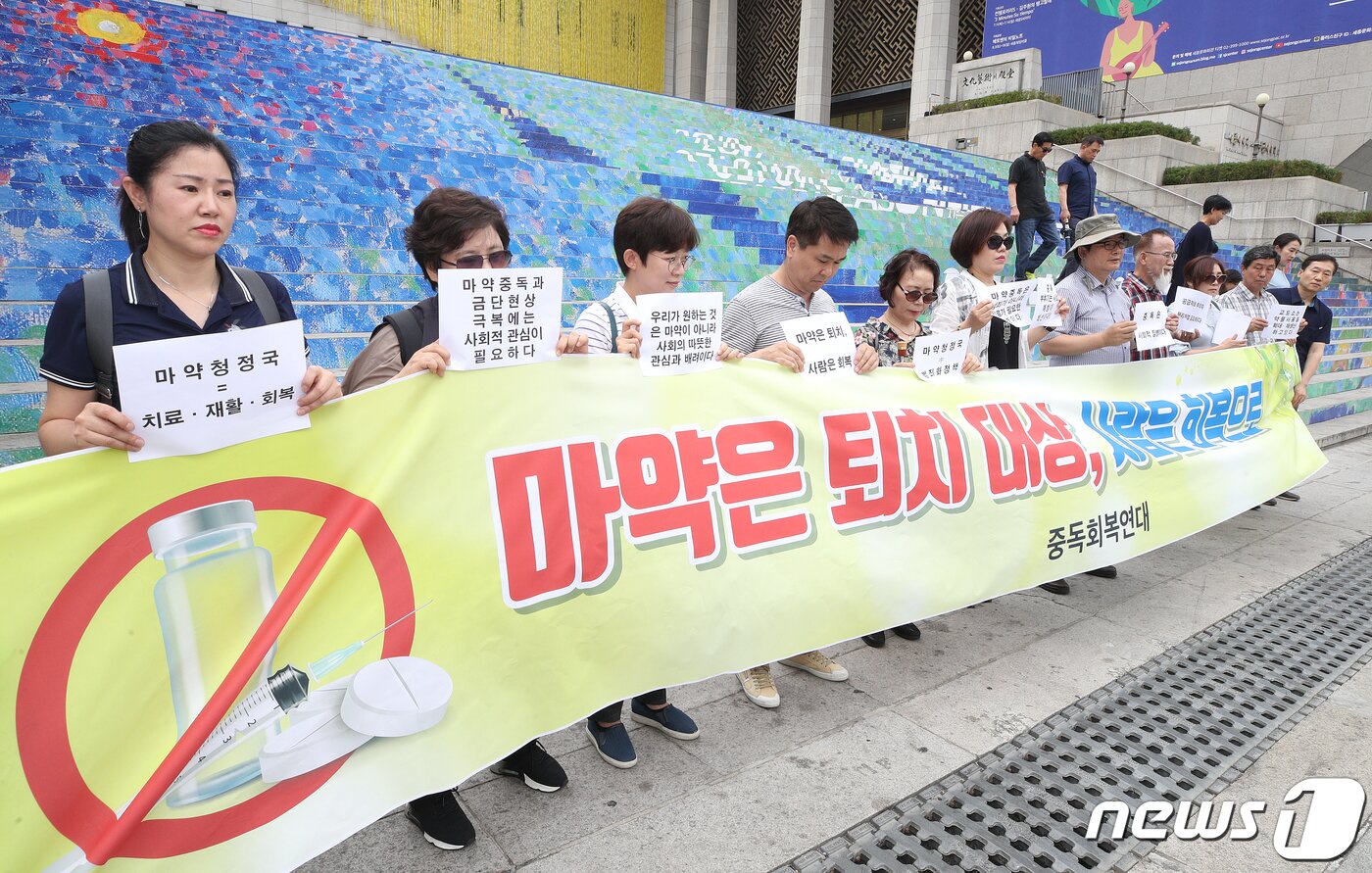 본문 이미지 - 약물중독자의 회복과 인권을 위한 회복연대 소속 회원들이 26일 오후 서울 종로구 세종문화회관 앞에서 기자회견을 열고 마약 중독자 정책 전환을 촉구하고 있다. 이들은 마약 중독은 처벌만으로 치유되는 것이 아니라며 처벌보다 회복이 중심이 되는 마약 중독자 정책으로 전환할 것을 정부에 촉구했다. 2019.6.26/뉴스1 ⓒ News1 신웅수 기자