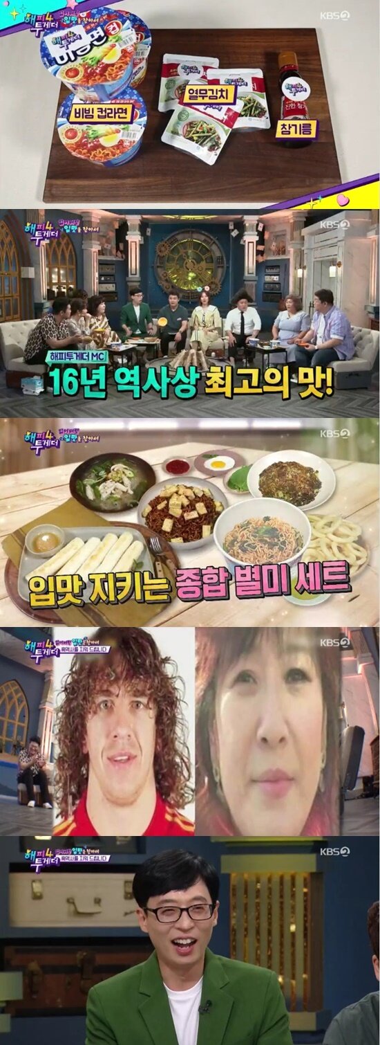 본문 이미지 - KBS 2TV '해피투게더4' ⓒ 뉴스1