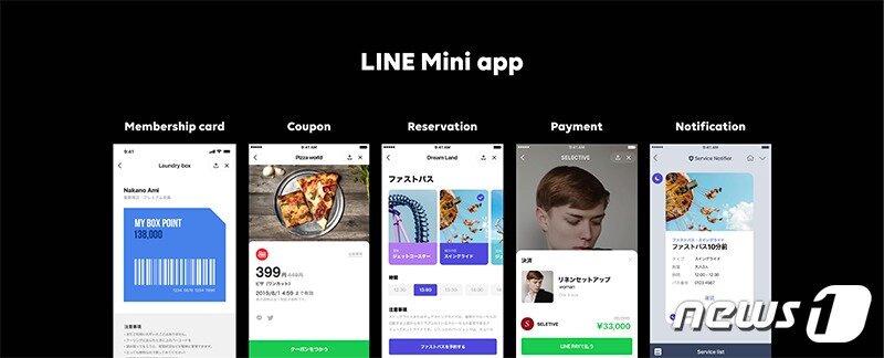 본문 이미지 - 라인 인앱 서비스 플랫폼 '라인 미니 앱'. ⓒ 뉴스1