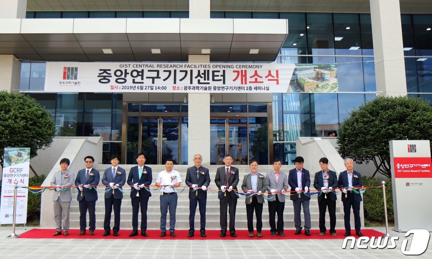 본문 이미지 - GIST(광주과학기술원)가 27일 최첨단 공동연구장비를 구축하기 위한 중앙연구기기센터 개소식을 하고 있다.(GIST 제공)2019.6.28/뉴스1 ⓒ News1 박준배 기자